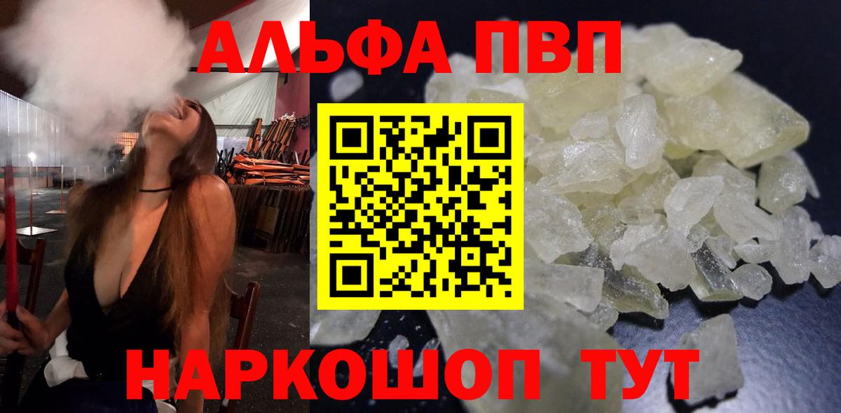 Альфа ПВП VHQ Камышин