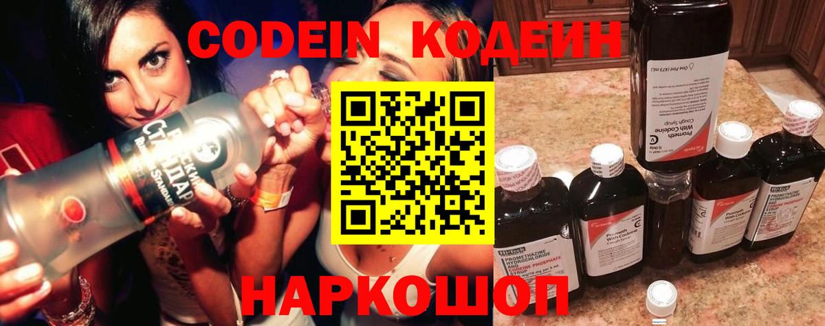 Codein напиток Lean (лин)  Вход с VPN  Кодеин Purple Drank  Камышин 