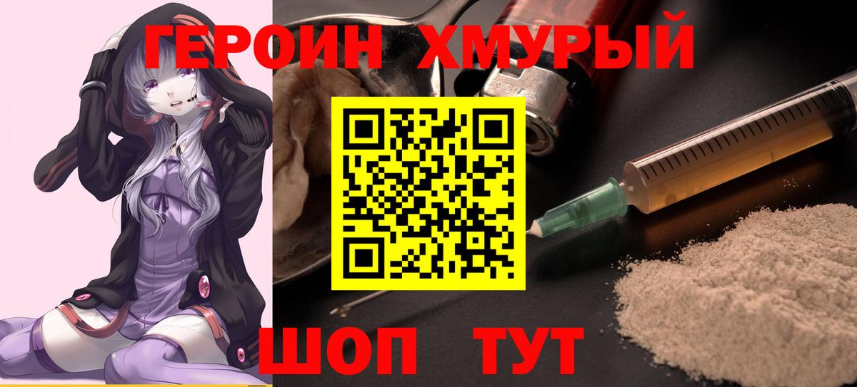 ГЕРОИН  Вход с VPN  Камышин  Героин афганец 