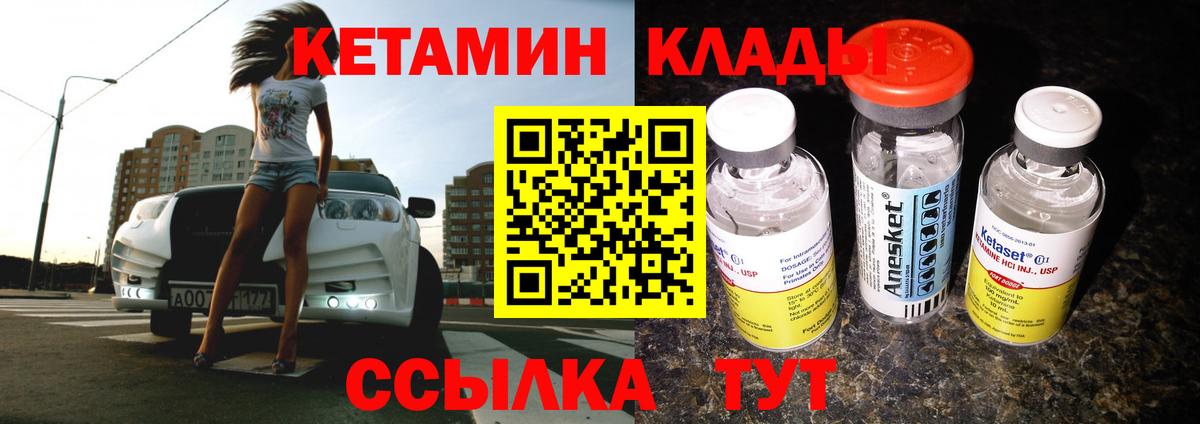 КЕТАМИН VHQ Камышин