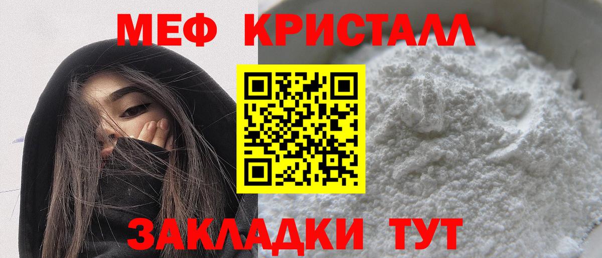 Меф мяу мяу Камышин